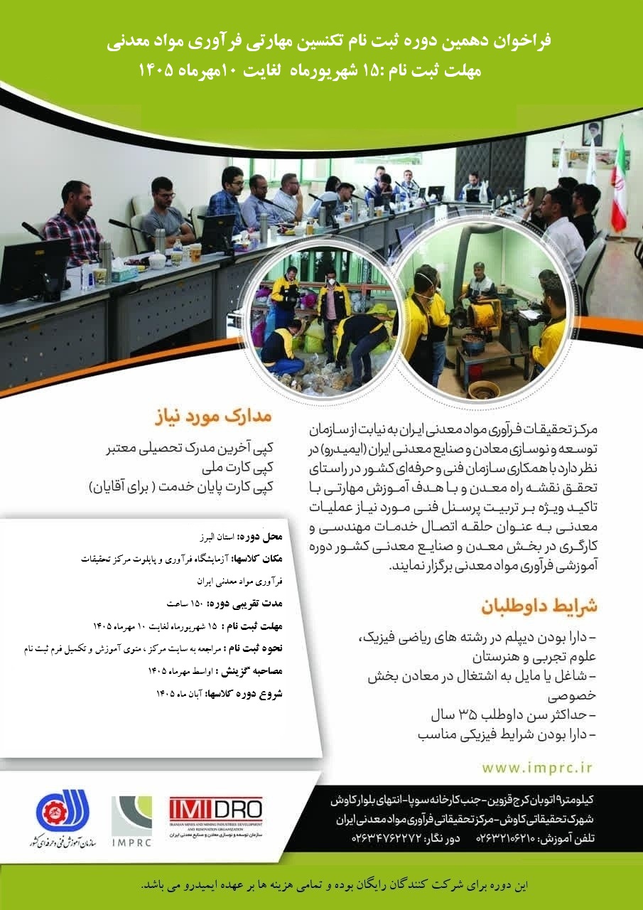 هشتمین دوره ثبت نام تکنسین 
