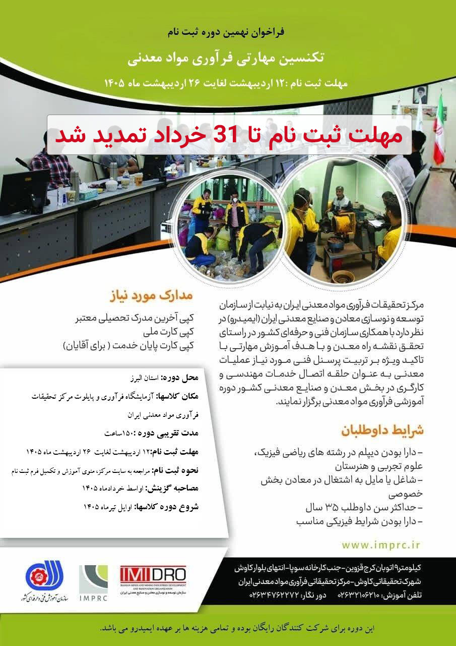هشتمین دوره ثبت نام تکنسین